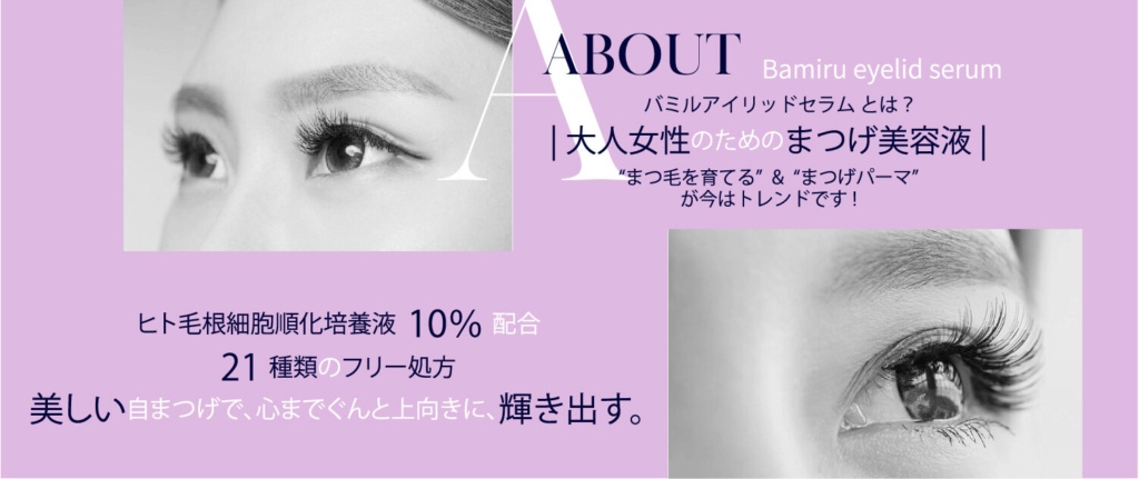 Bamiru eyelidserum バミルアイリッドセラム まつ毛美容液 - アイケア